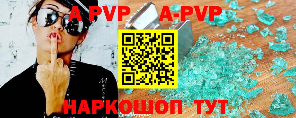 Alpha PVP крисы CK  Alfa_PVP  Горно-Алтайск  А ПВП VHQ 