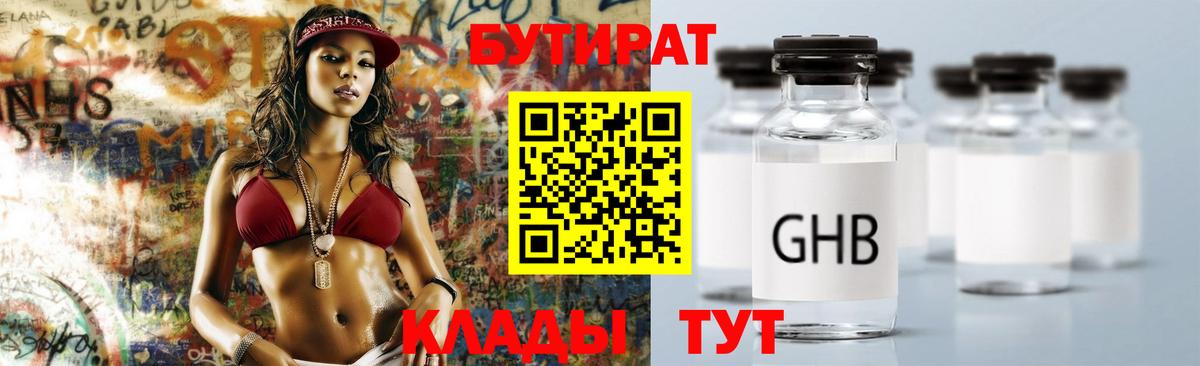 БУТИРАТ BDO Горно-Алтайск