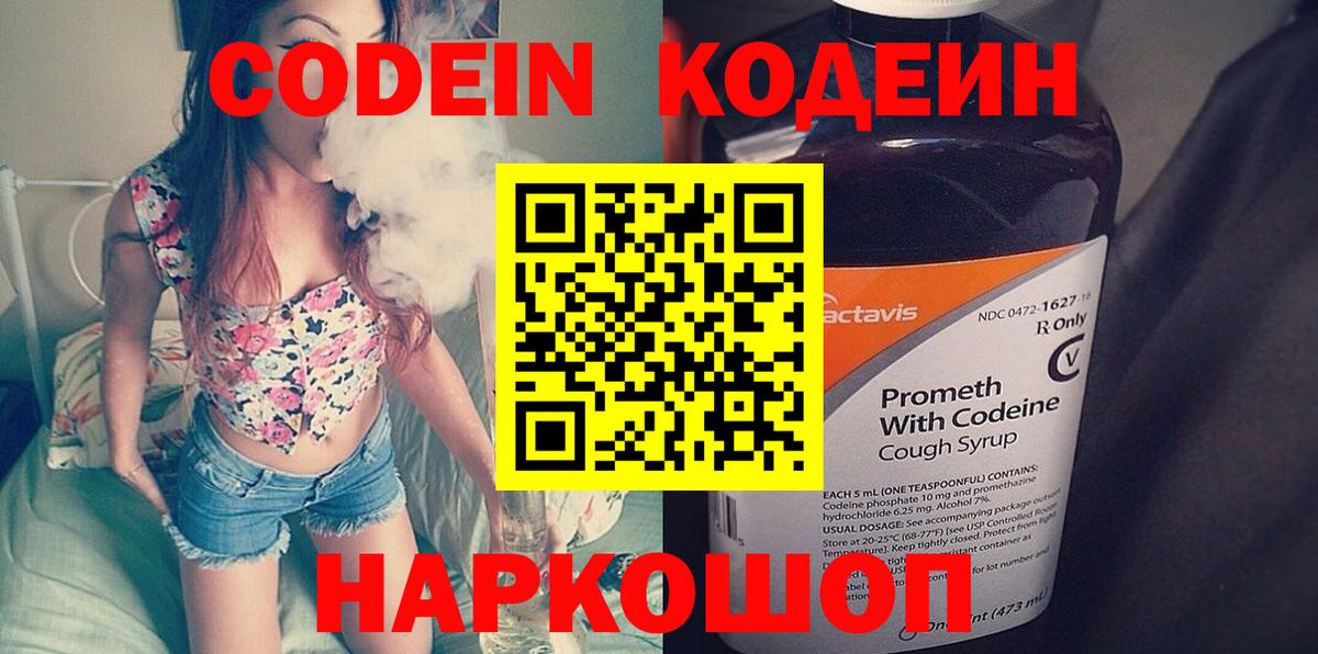 Кодеиновый сироп Lean Purple Drank  Горно-Алтайск  Codein Purple Drank 
