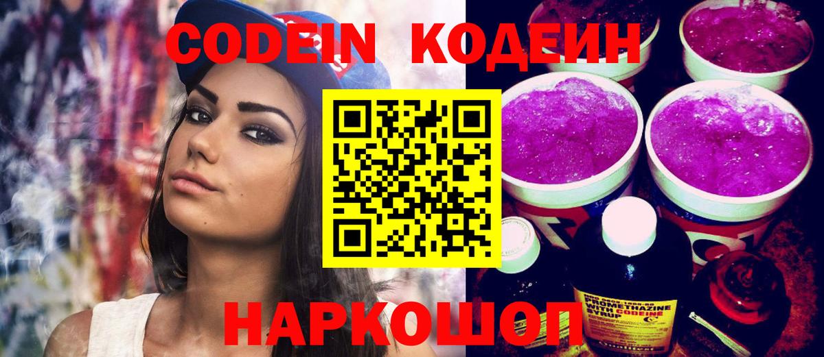 Горно-Алтайск  Codein Purple Drank  Вход с VPN  Кодеин Purple Drank 