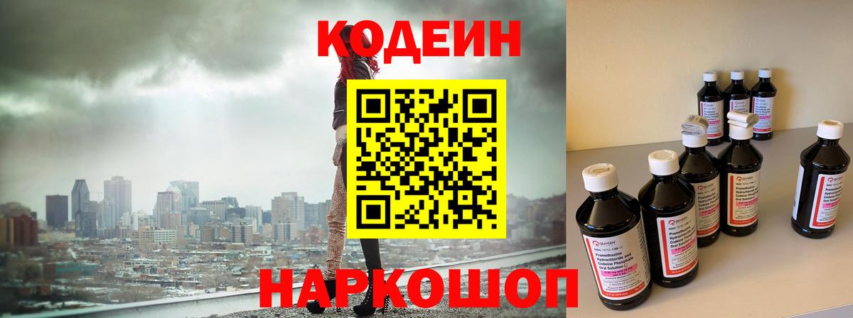 Кодеин напиток Lean (лин) Горно-Алтайск
