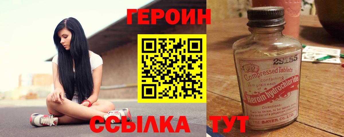 Героин хмурый  Вход с VPN  Горно-Алтайск 