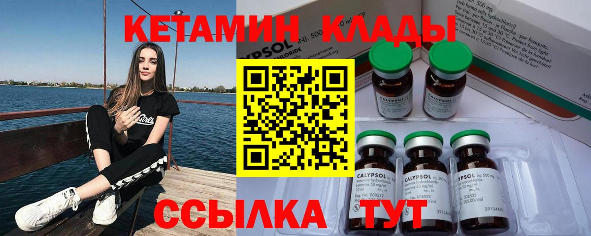 КЕТАМИН VHQ Горно-Алтайск