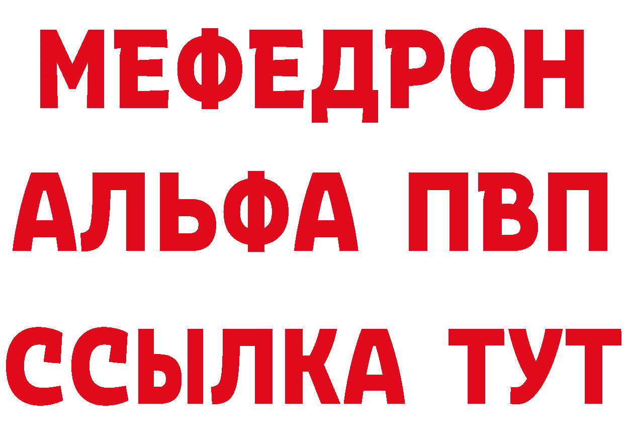 МЯУ-МЯУ мяу мяу как зайти нарко площадка MEGA Горно-Алтайск